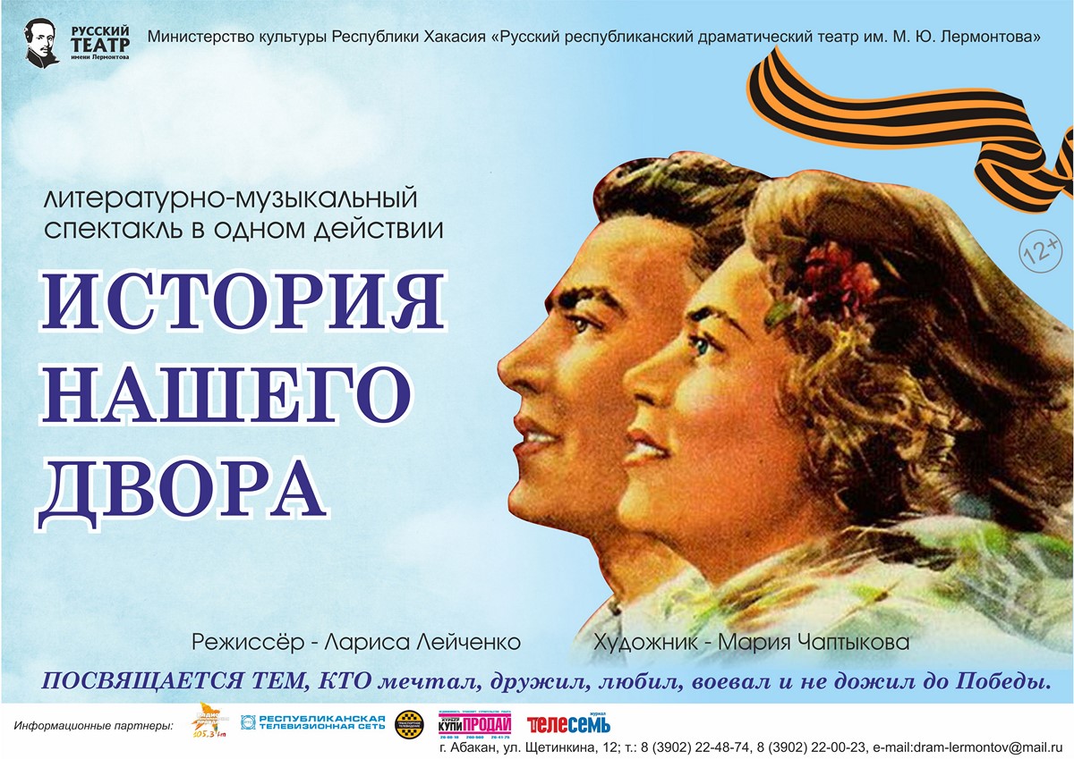 «История нашего двора» - премьера ко дню победы в Русском театре