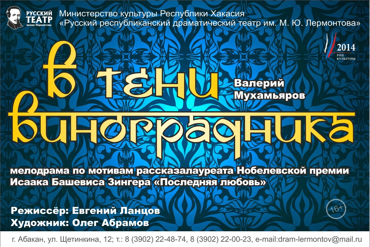 В Русском театре готовится премьера спектакля «В тени виноградника» по рассказу Исаака Зингера