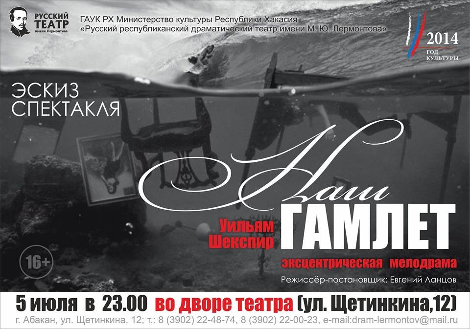 На VIII «Чир-чайаане» Русский театр представит эскиз спектакля «Наш Гамлет»