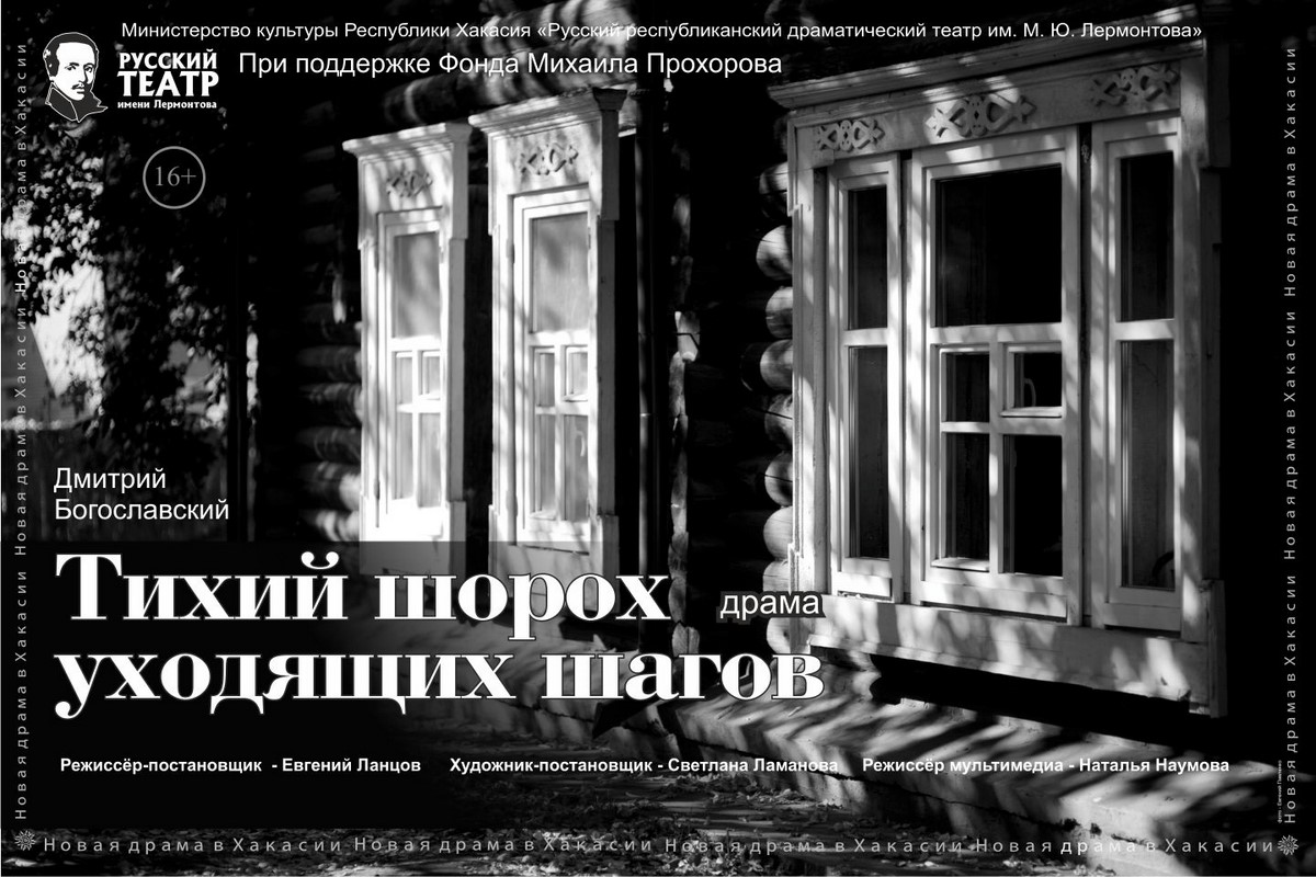 Памяти участников Великой Отечественной войны Русский театр покажет драму «Тихий шорох уходящих шагов».