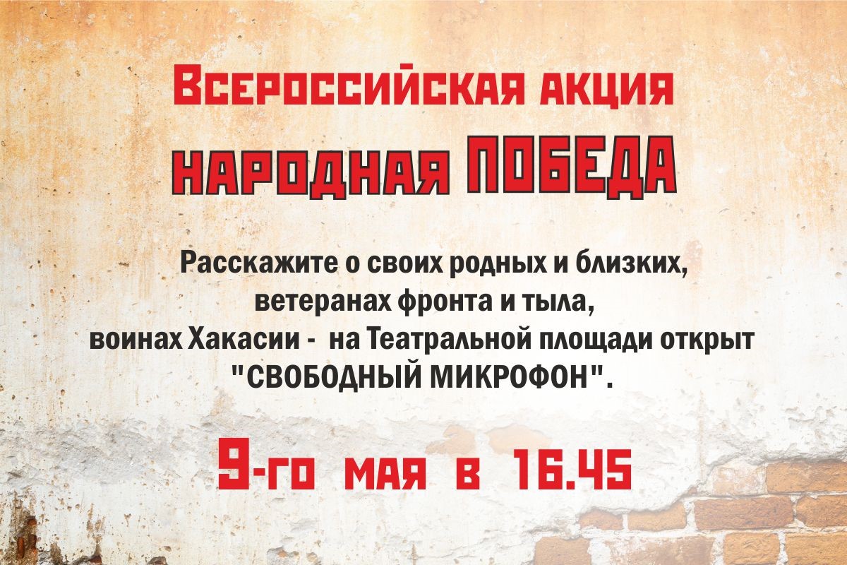 Русский театр приглашает принять участие в акции «Народная Победа»