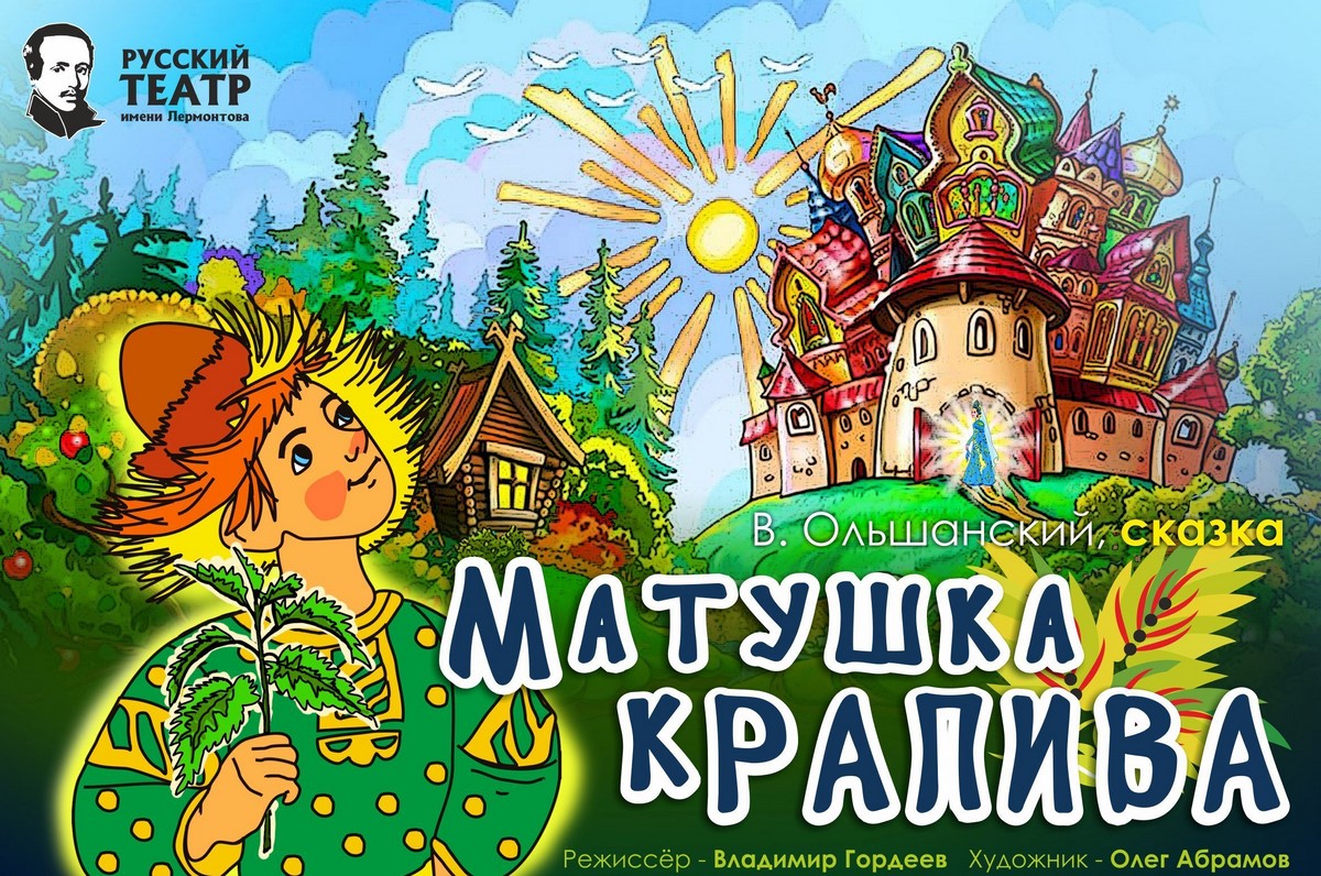 Русский театр готовит летнюю премьеру для детей
