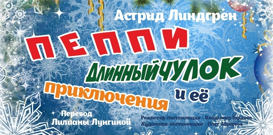 Новогодние мероприятия в Русском театре