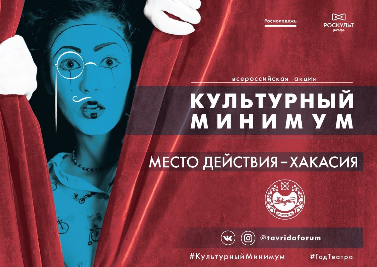 Русский драматический театр участвует в масштабной всероссийской акции «Культурный минимум»