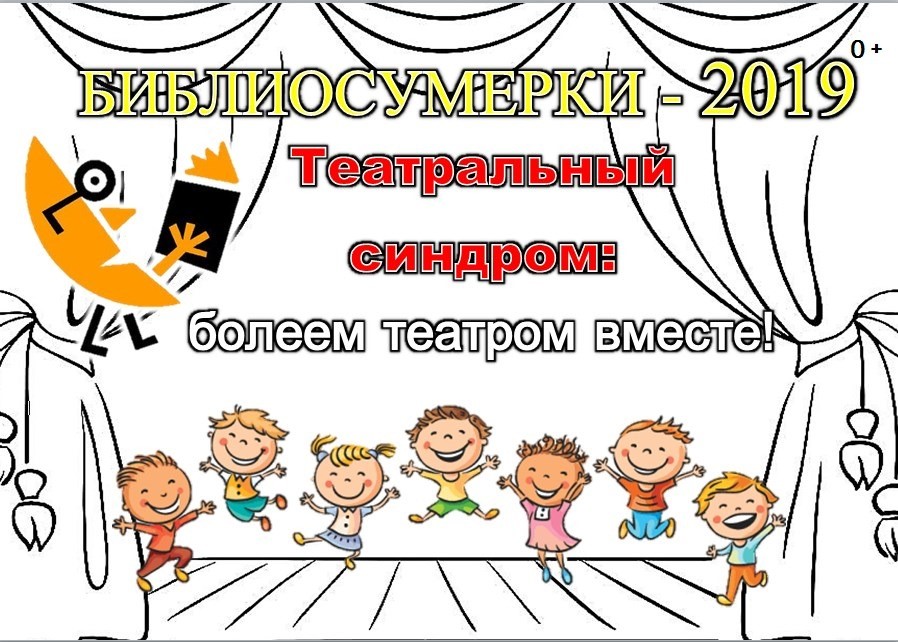 «Библиосумерки» с РРДТ им. М.Ю. Лермонтова