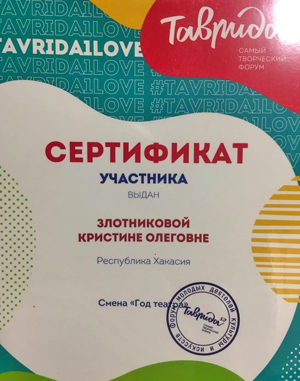 Актриса Русского республиканского драматического театра имени М.Ю. Лермонтова Кристина Злотникова вернулась с форума «Таврида 5.0»