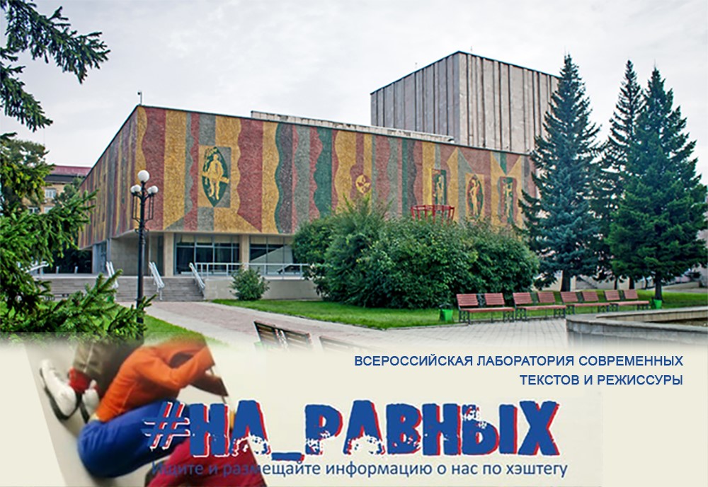 Сегодня в Русском драматическом театре имени Лермонтова пройдет «читка» пьесы для молодежи