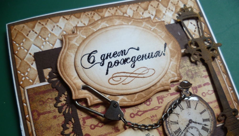 День рождения