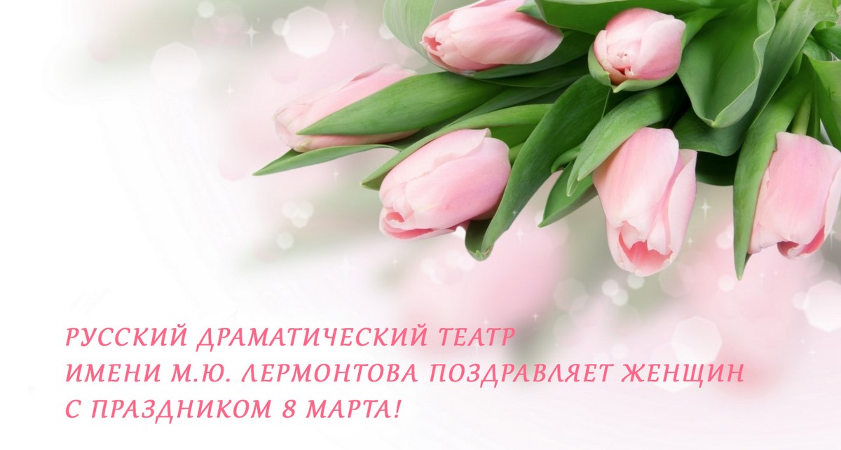 С праздником 8 марта!