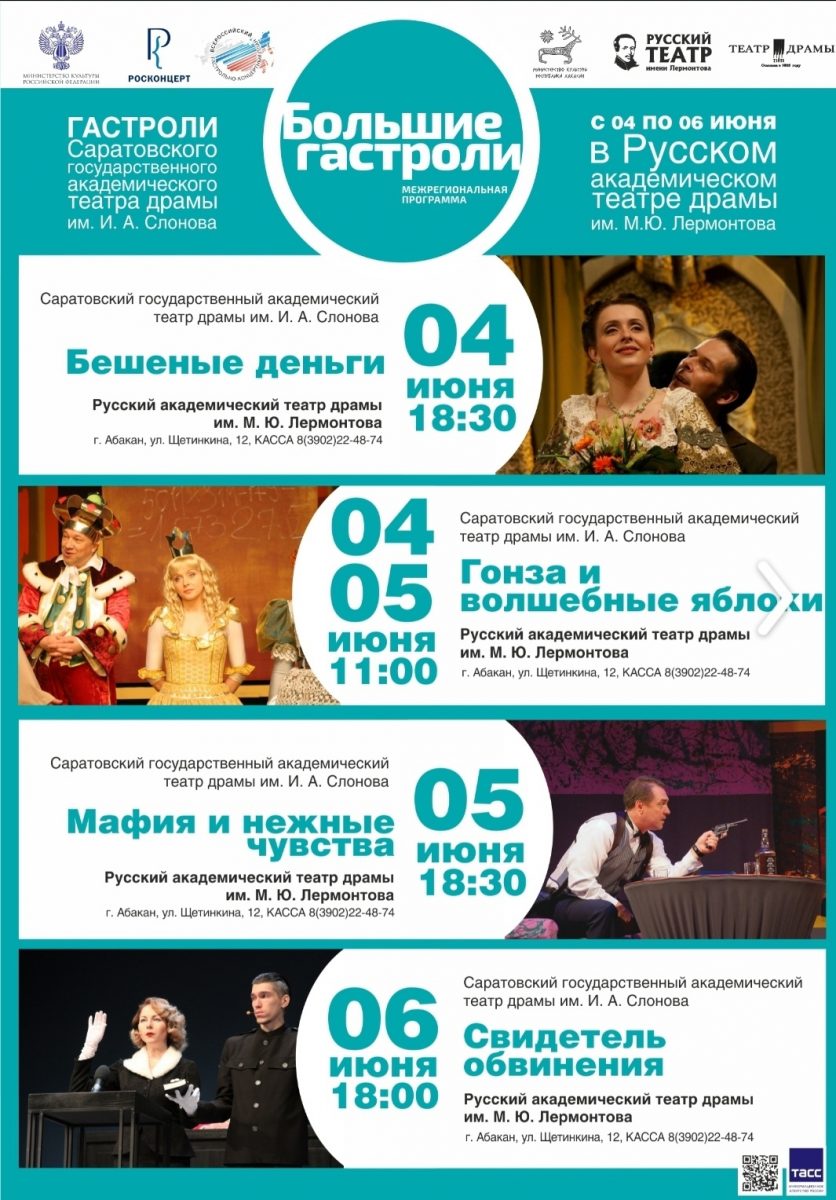 "БОЛЬШИЕ ГАСТРОЛИ " В ХАКАСИИ
