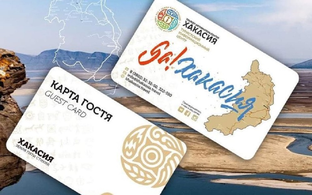 ПРОЕКТ «КАРТА ГОСТЯ»