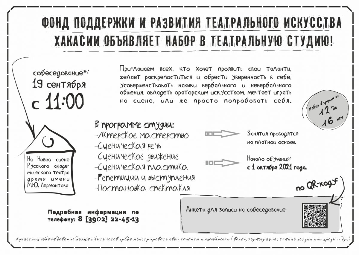 ПРОДОЛЖАЕТСЯ НАБОР В ПЕРВУЮ ТЕАТРАЛЬНУЮ СТУДИЮ ПРИ ПРОФЕССИОНАЛЬНОМ ТЕАТРЕ