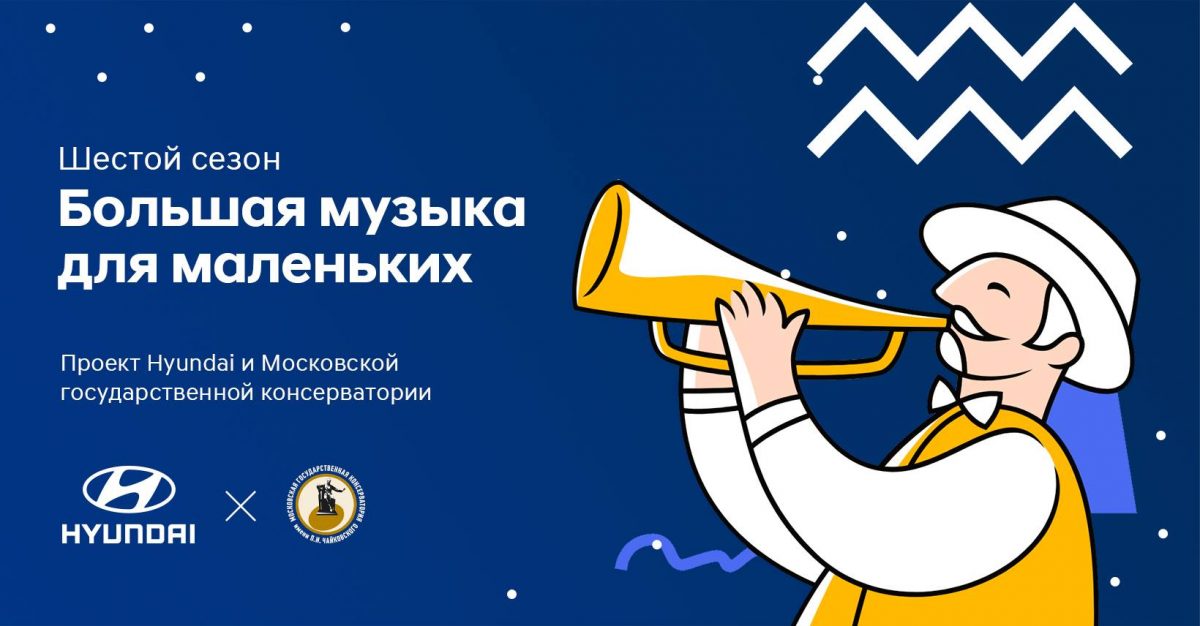 БОЛЬШАЯ МУЗЫКА ДЛЯ МАЛЕНЬКИХ