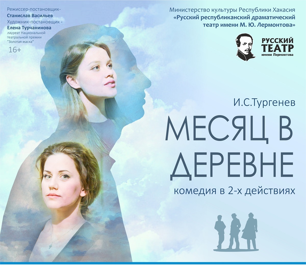 «МЕСЯЦ В ДЕРЕВНЕ» ПО ПЬЕСЕ ТУРГЕНЕВА В ТЕАТРЕ РУССКОЙ ДРАМЫ ХАКАСИИ
