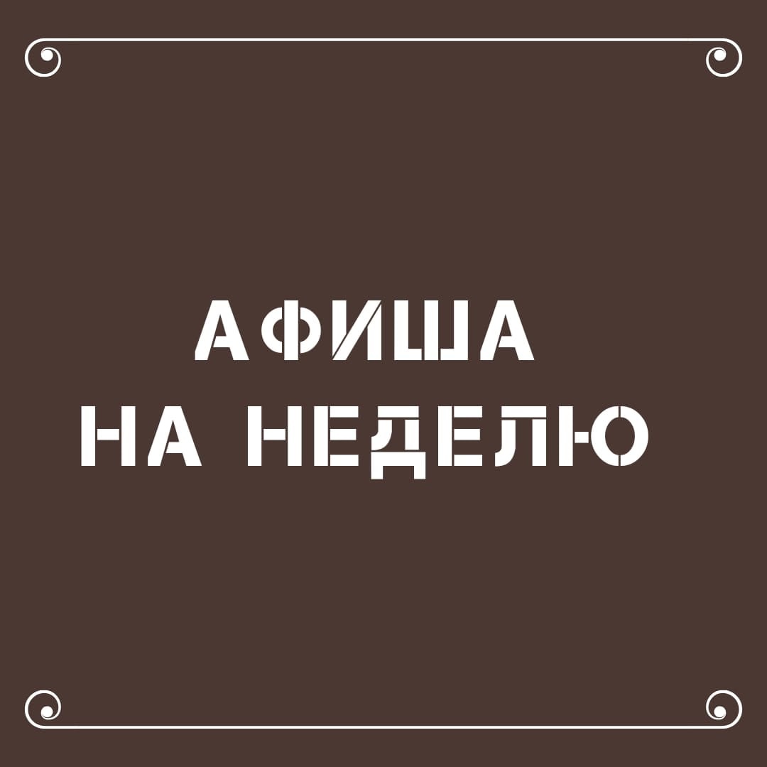 ТЕАТР ИМЕНИ М.Ю. ЛЕРМОНТОВА РАБОТАЕТ ДЛЯ ВАС ВСЮ НЕДЕЛЮ БЕЗ ВЫХОДНЫХ!