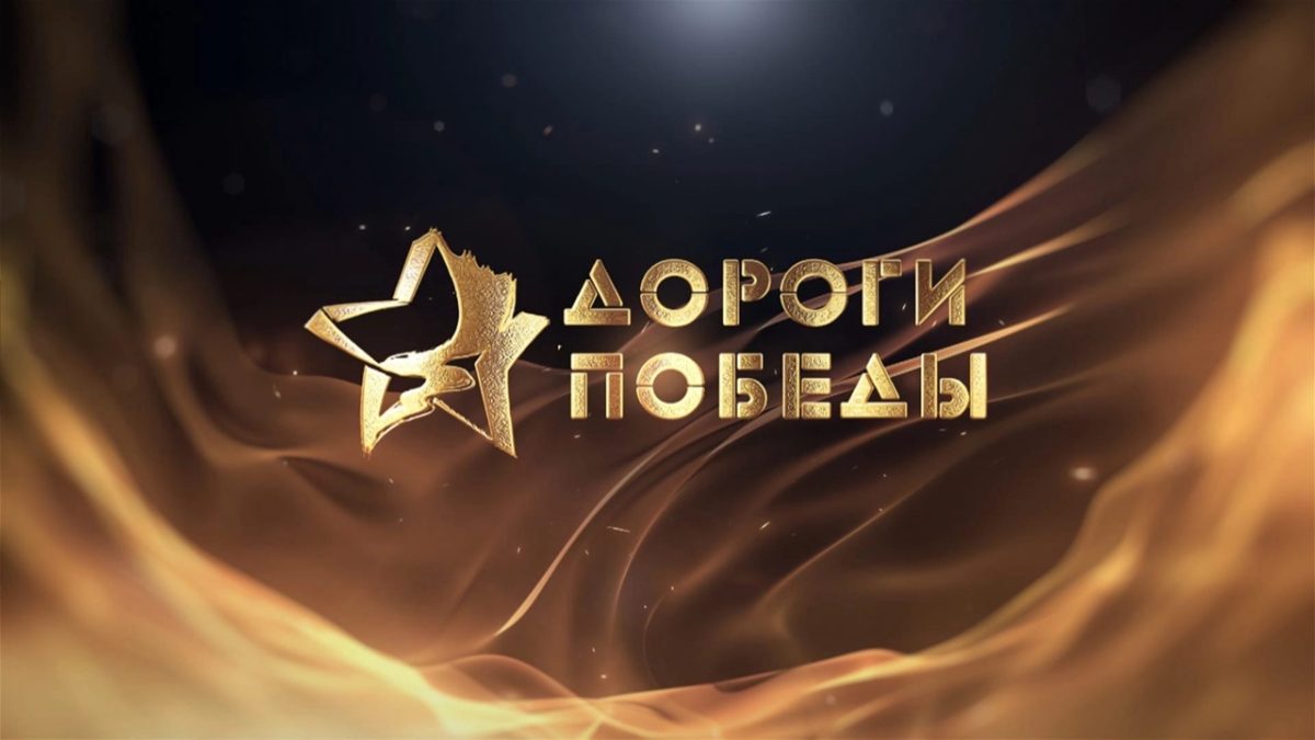 ТЕАТР ИМЕНИ М.Ю. ЛЕРМОНТОВА – УЧАСТНИК ОНЛАЙН-МАРАФОНА «ДОРОГИ ПОБЕДЫ»