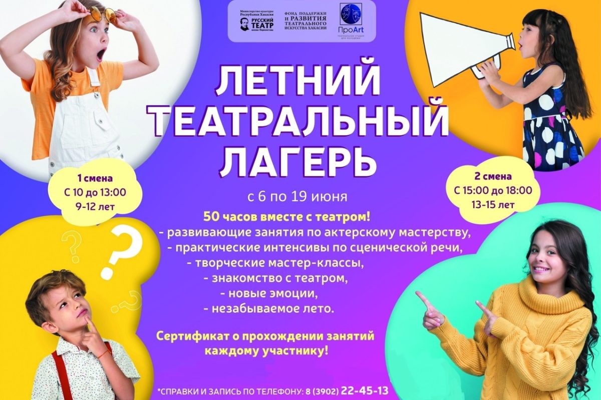 ТЕАТРАЛЬНАЯ СТУДИЯ «ПРОART» ПРИГЛАШАЕТ НА ДЕТСКУЮ ТЕАТРАЛЬНУЮ СМЕНУ
