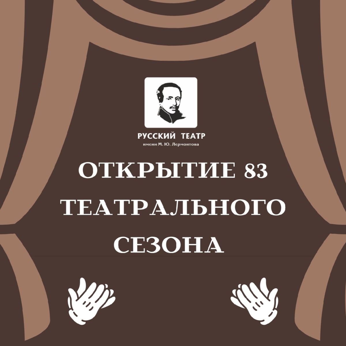 ОТКРЫВАЕМ НОВЫЙ ТВОРЧЕСКИЙ СЕЗОН!