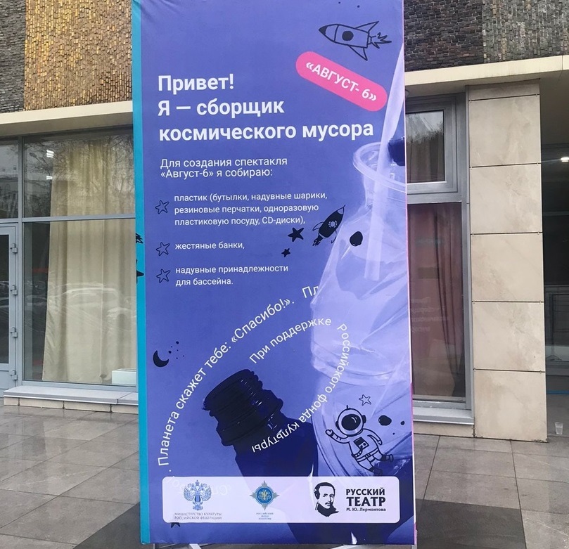 НОВЫЙ ПРОЕКТ ТЕАТРА ИМЕНИ ЛЕРМОНТОВА - UPCYCLE-СПЕКТАКЛЬ ДЛЯ ДЕТЕЙ И ВЗРОСЛЫХ