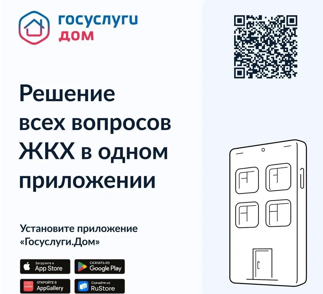 В ХАКАСИИ ЗАПУЩЕНО НОВОЕ МОБИЛЬНОЕ ПРИЛОЖЕНИЕ «ГОСУСЛУГИ.ДОМ»