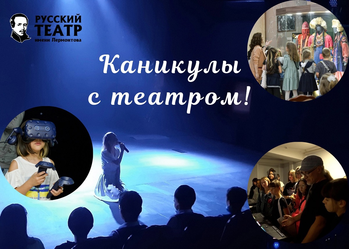 ВЕСЕННИЕ КАНИКУЛЫ С ТЕАТРОМ!
