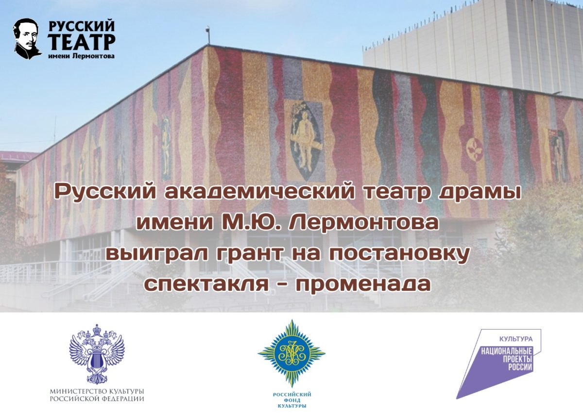 ГРАНТ НА ПОСТАНОВКУ СПЕКТАКЛЯ-ПРОМЕНАДА