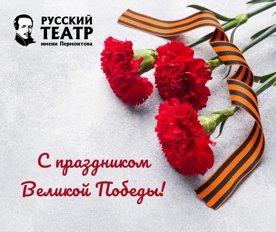 С ДНЕМ ВЕЛИКОЙ ПОБЕДЫ!