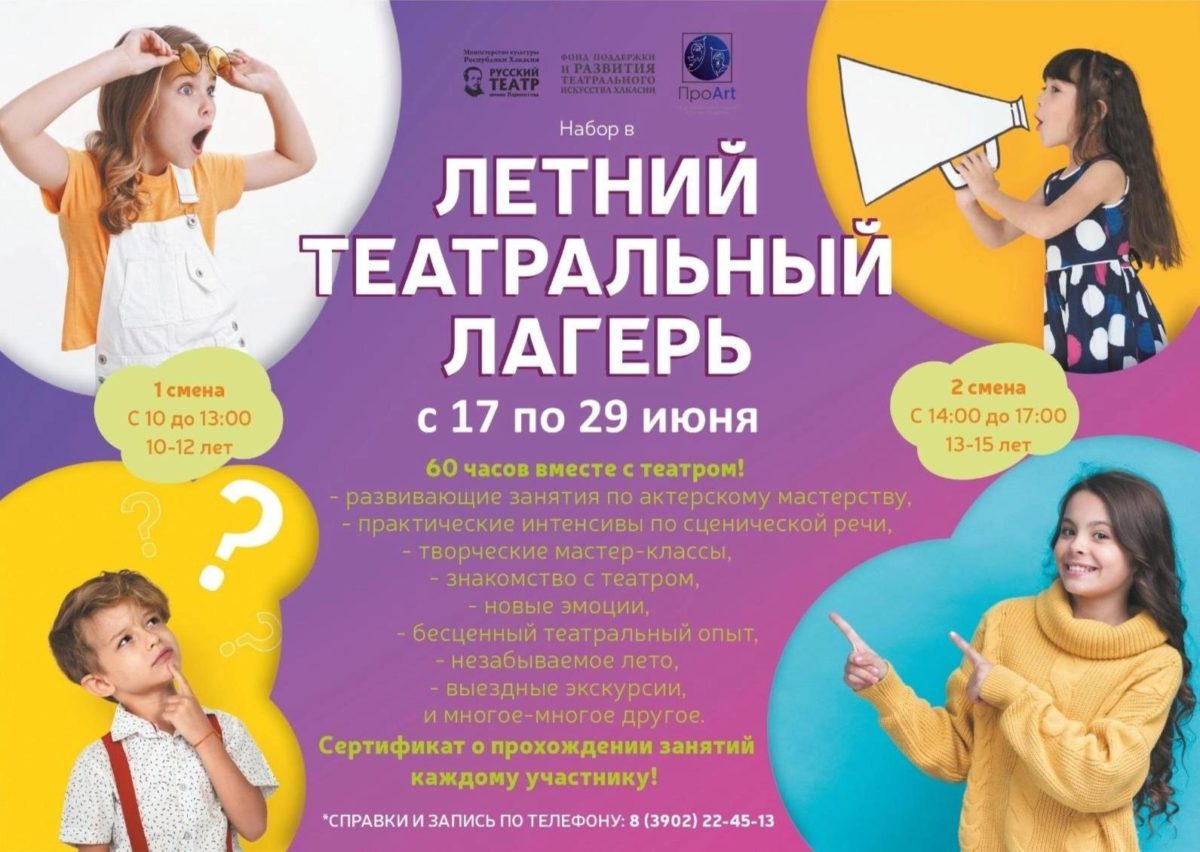 ПОЯВИЛИСЬ СВОБОДНЫЕ МЕСТА В ДЕТСКОМ ТЕАТРАЛЬНОМ ЛАГЕРЕ!