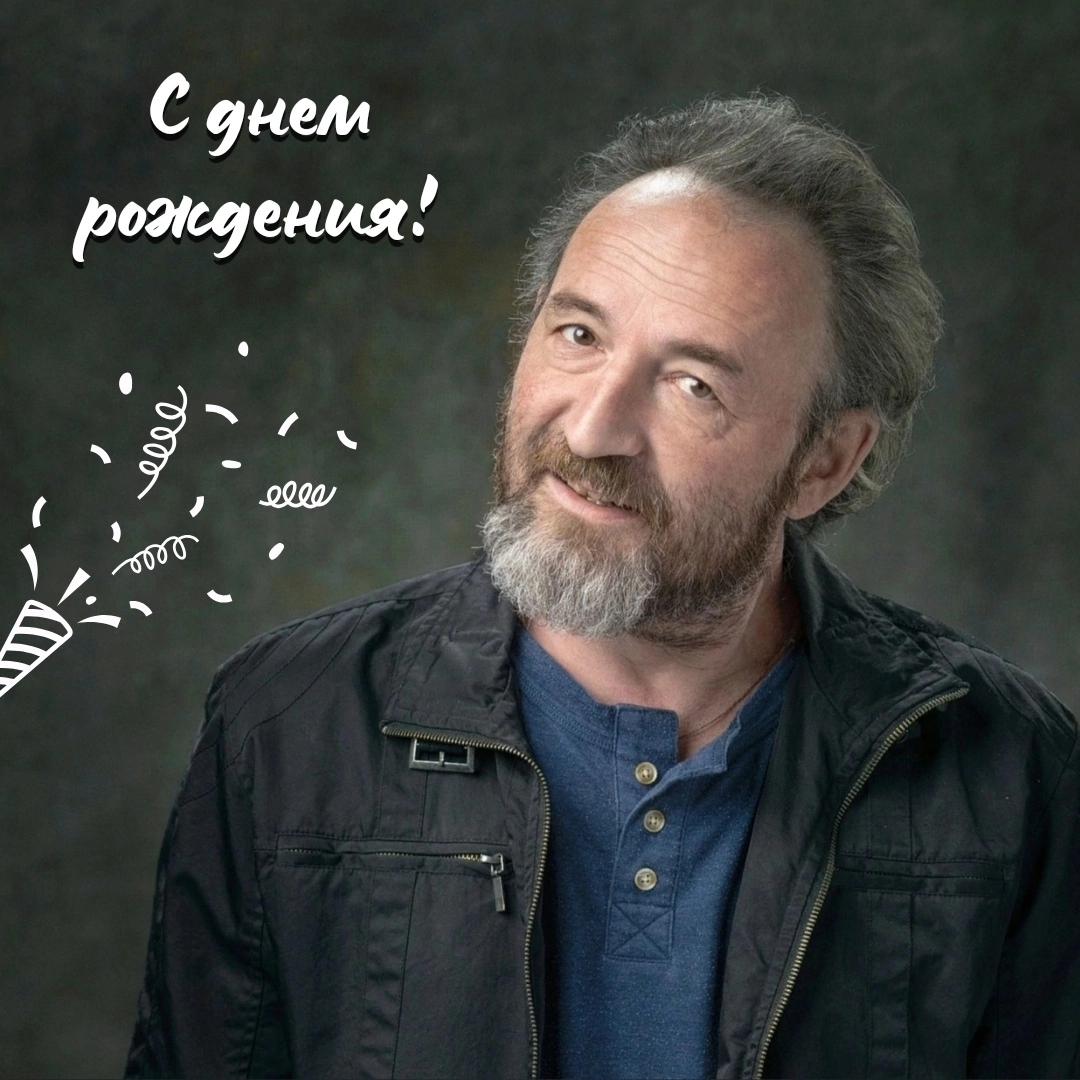 С ЮБИЛЕЕМ!