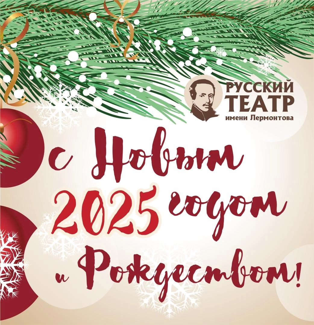 С НОВЫМ ГОДОМ!