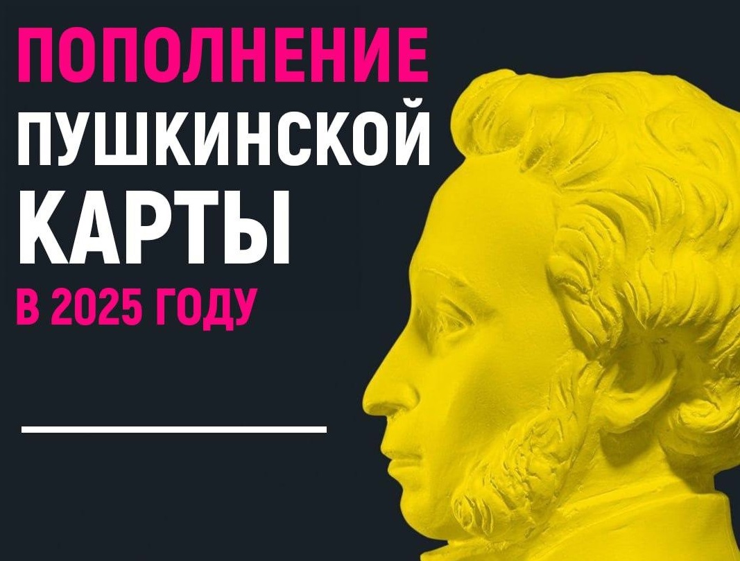 СРЕДСТВА НА ПУШКИНСКУЮ КАРТУ ПОСТУПЯТ В НАЧАЛЕ ЯНВАРЯ