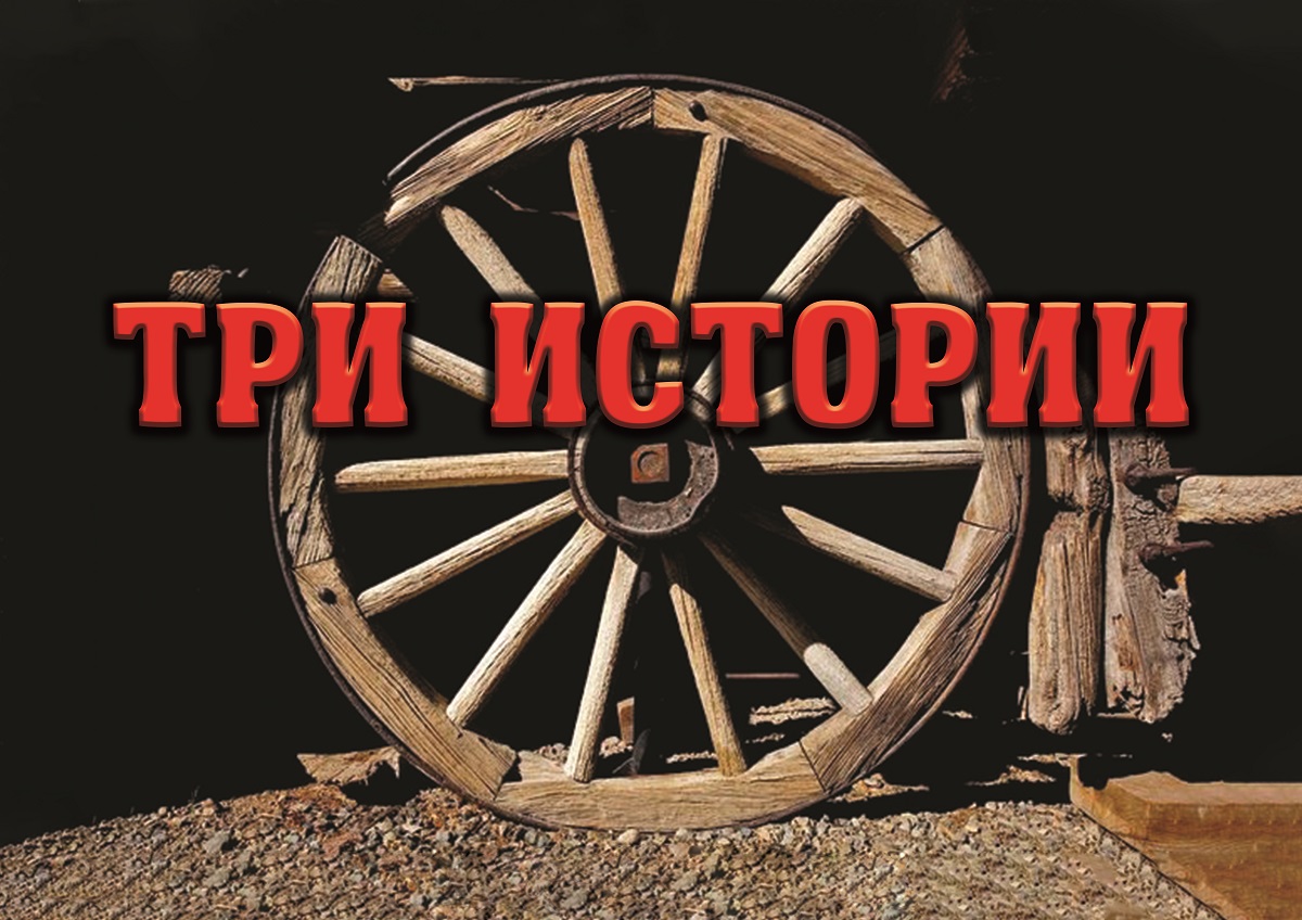 Зрители спектакля «Три истории» помогут пострадавшим в Дагестане