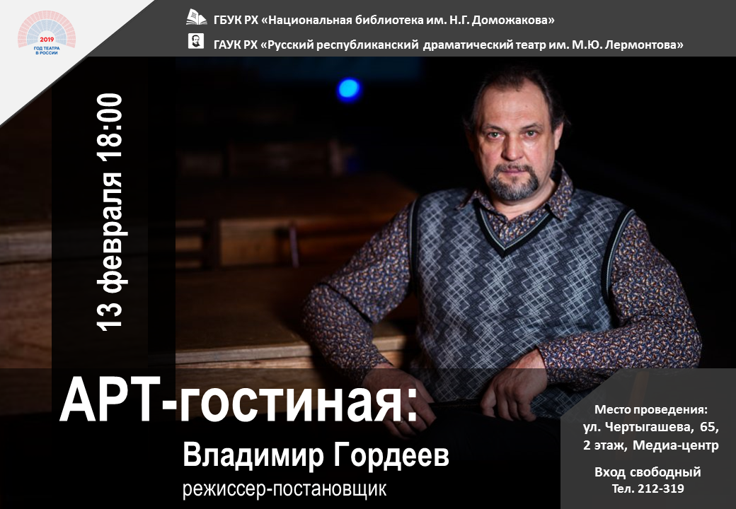 В "Арт-гостиной" - режиссер-постановщик Русского театра Владимир Гордеев