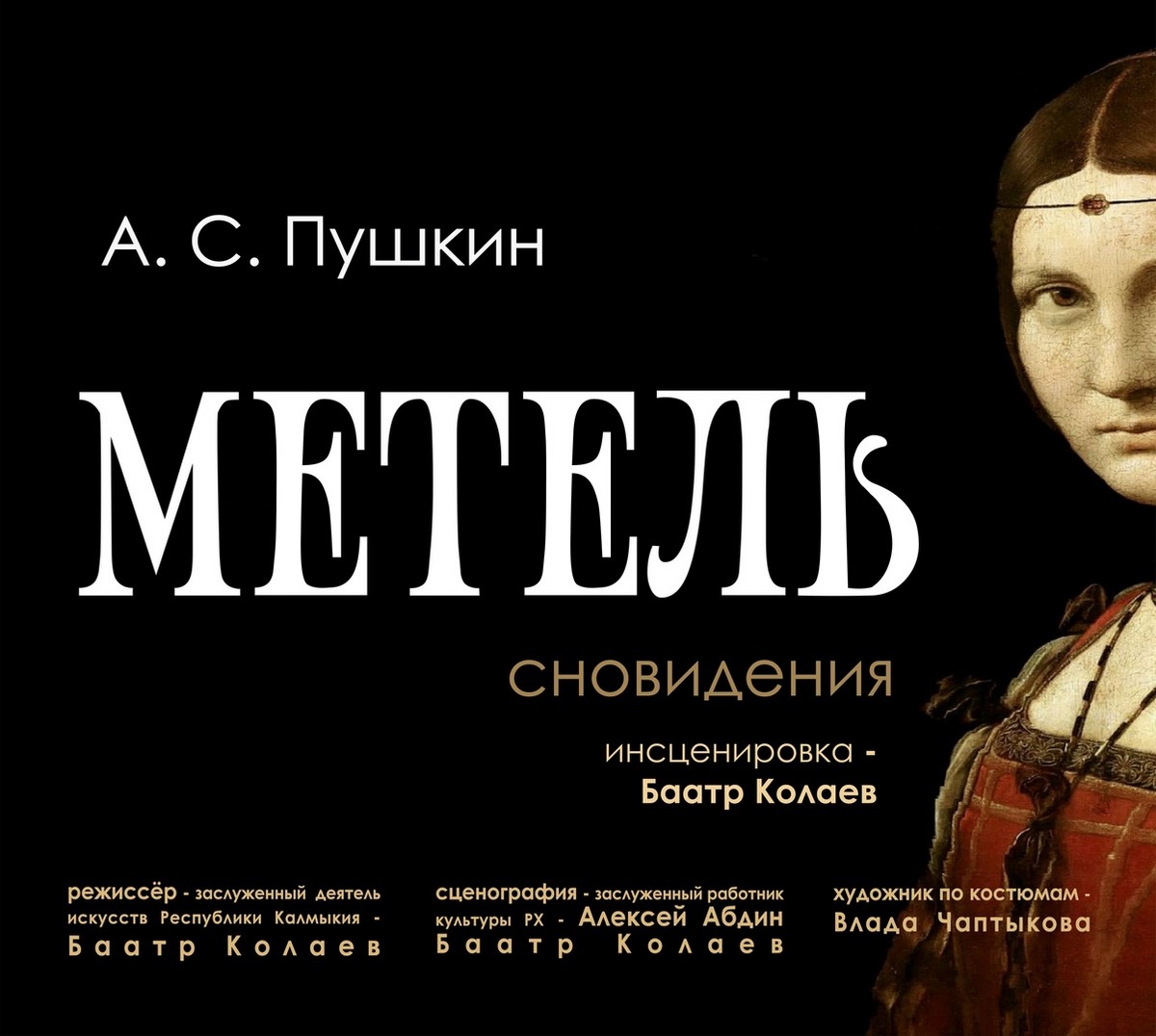 Зрители о "Метели"