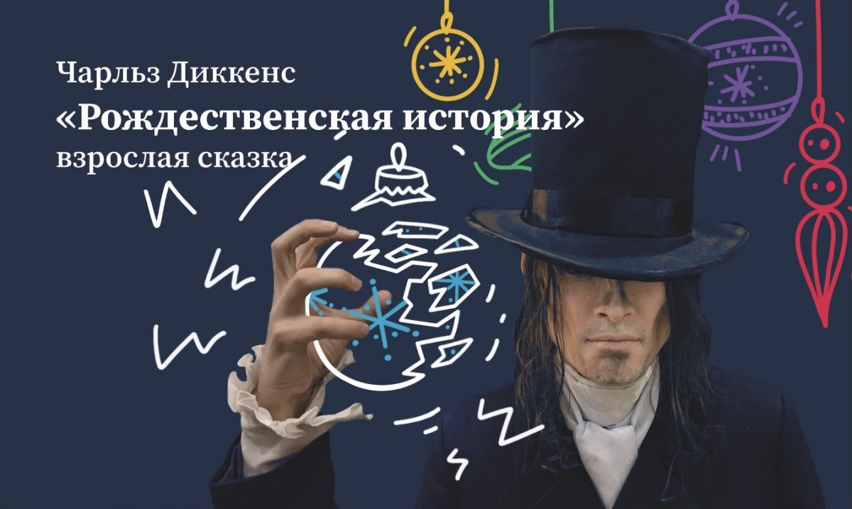 Рождественская история