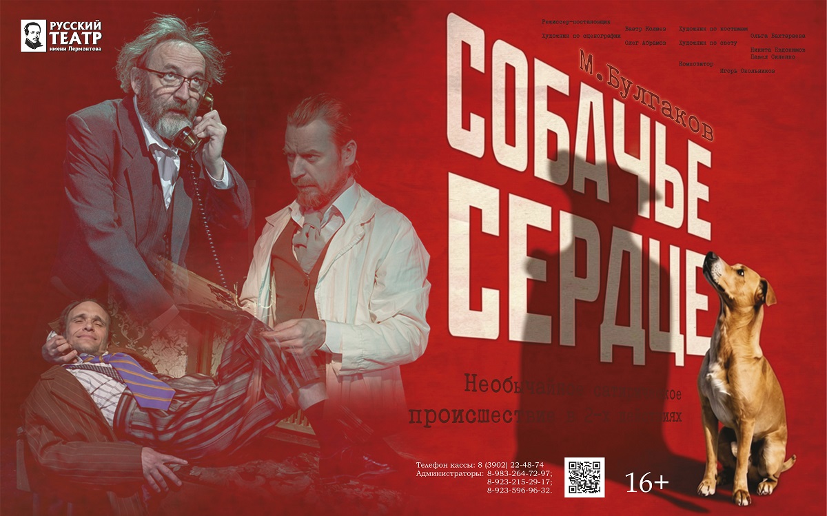 Собачье сердце