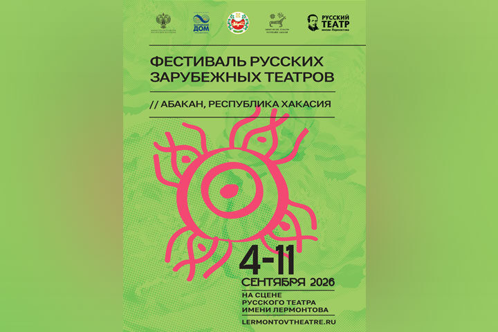 В Абакане торжественно откроется фестиваль русских зарубежных театров «Театральная осень»